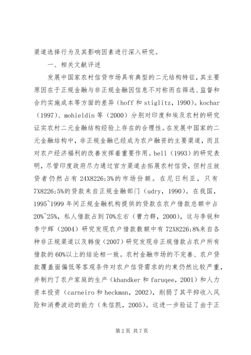 信贷渠道选择及制约原因.docx