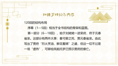 红楼梦欣赏阅读解析通用PPT模板