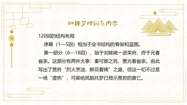 红楼梦欣赏阅读解析通用PPT模板