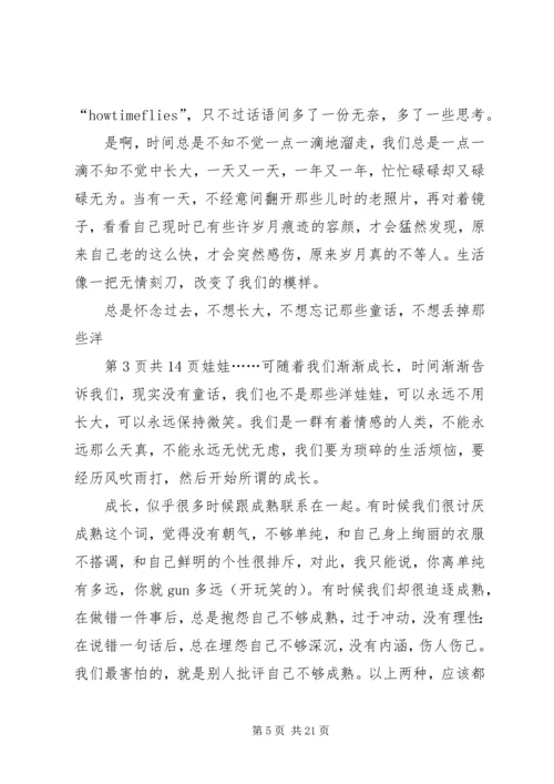 关于成长的演讲稿 (3).docx