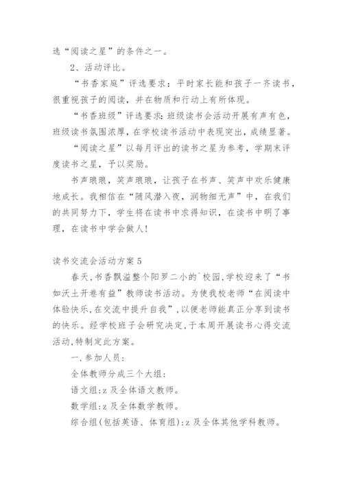 读书交流会活动方案_2.docx