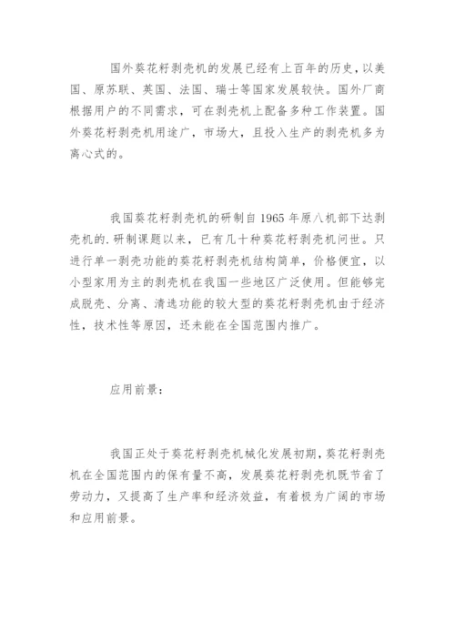 农业机械化及其自动化专业论文开题报告.docx