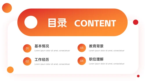 红色渐变欧美个人自我介绍PPT模板