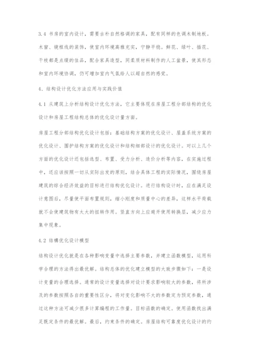 关于建筑室内布局设计要点的讨论.docx