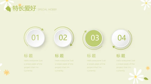 绿色小清新个人简历自我介绍动态PPT模板