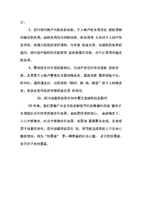 会计专业的暑假社会实践报告