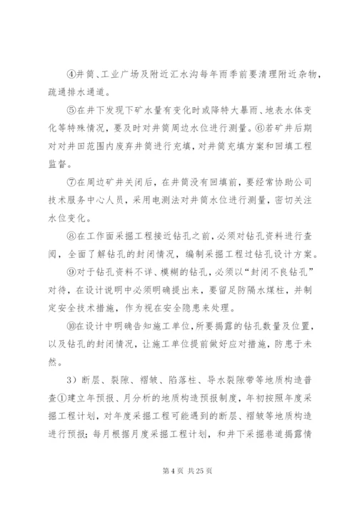 隐蔽致灾地质因素普查制度完整[1].docx