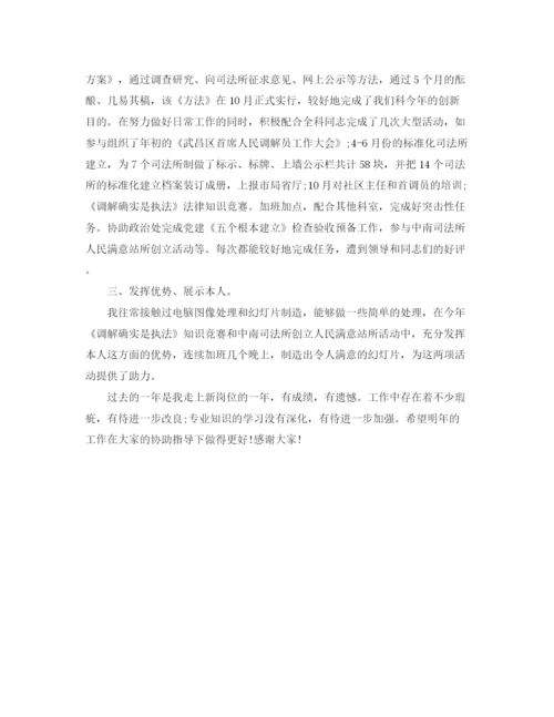 精编之乡镇司法个人工作参考总结范文.docx