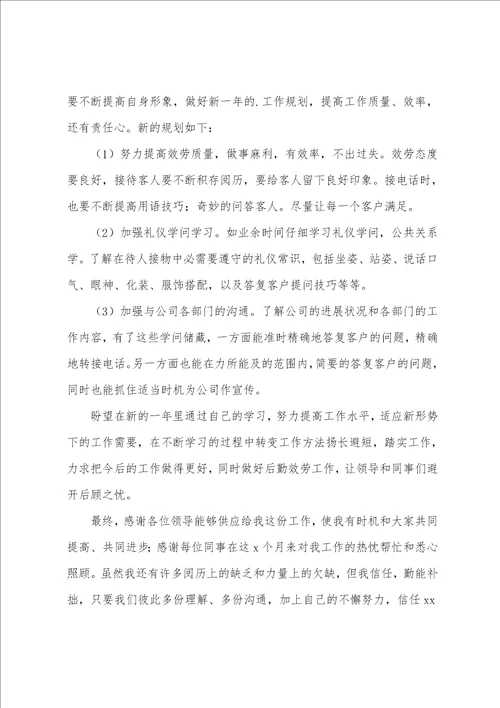 前台个人工作总结锦集十篇