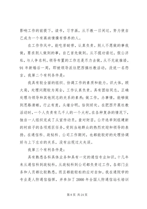 单位负责人竞聘演讲稿 (4).docx