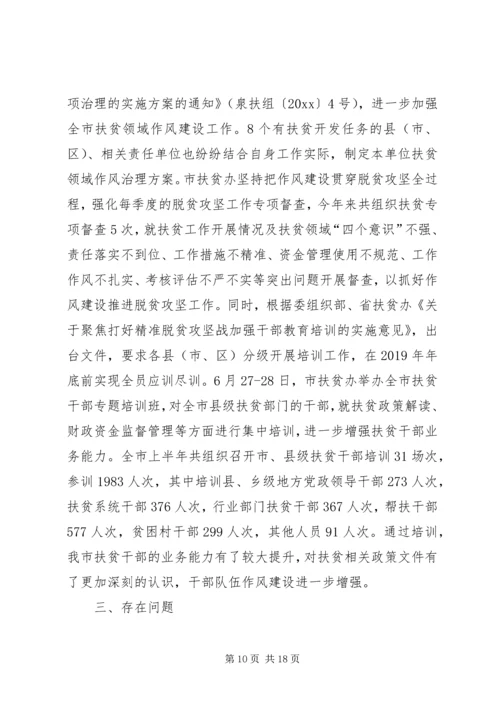 脱贫攻坚汇报3篇_1.docx
