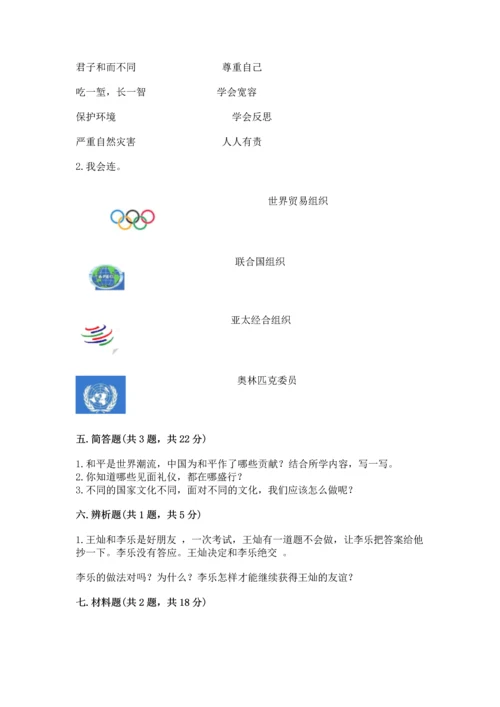 六年级下册道德与法治 《期末测试卷》及答案【精选题】.docx