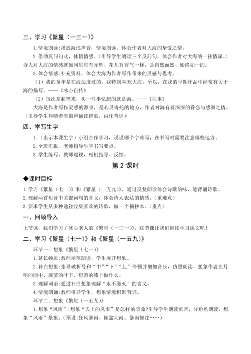 统编版四下9 短诗三首（教案含反思）