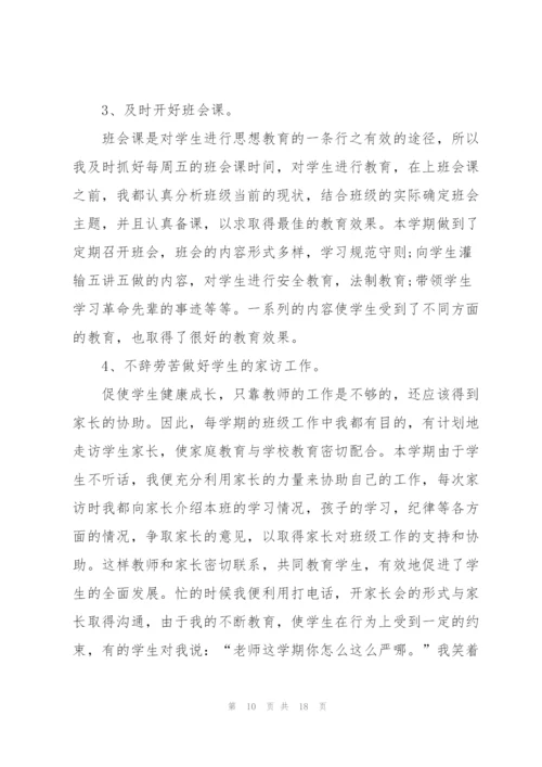 小学班主任个人总结参考范文5篇.docx