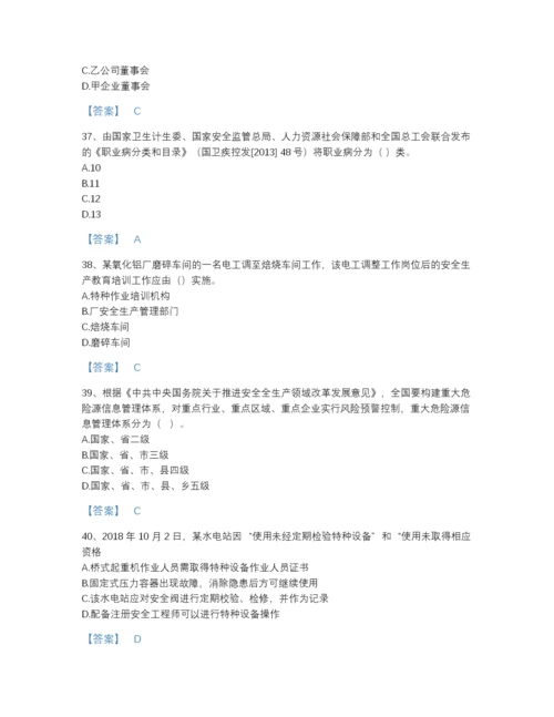 2022年安徽省中级注册安全工程师之安全生产管理评估预测题库附有答案.docx