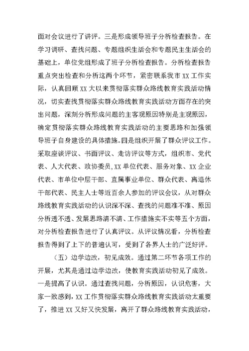 XX年党的群众路线教育实践活动第二环节总结