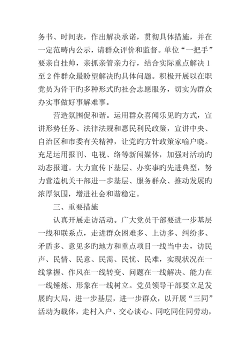 党的群众路线主题活动工作专题方案篇.docx