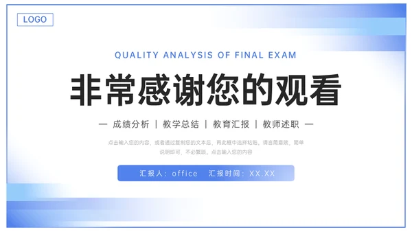 期末考试质量分析简约通用PPT模板