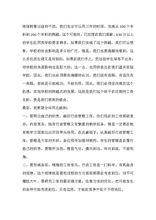 校长在新学期行政会议上的讲话