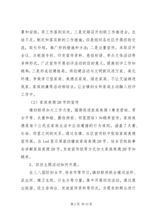 乡镇妇联某年工作计划.docx