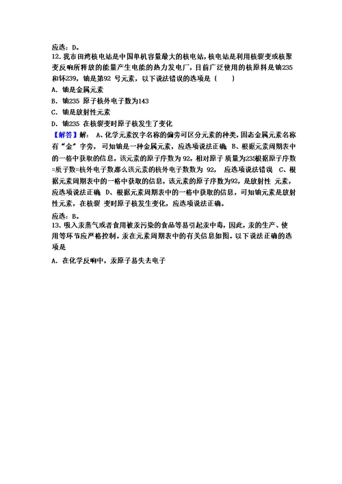 【精选】仁爱版九年级化学专题三第二单元基础题（word有答案）