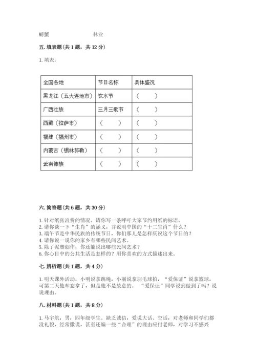 部编版四年级下册道德与法治期末测试卷附参考答案【b卷】.docx