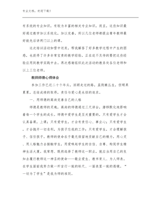 教师师德心得体会优选范文17篇文档选编.docx
