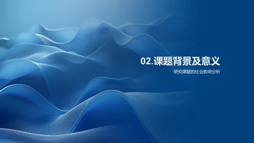 管理学课题答辩