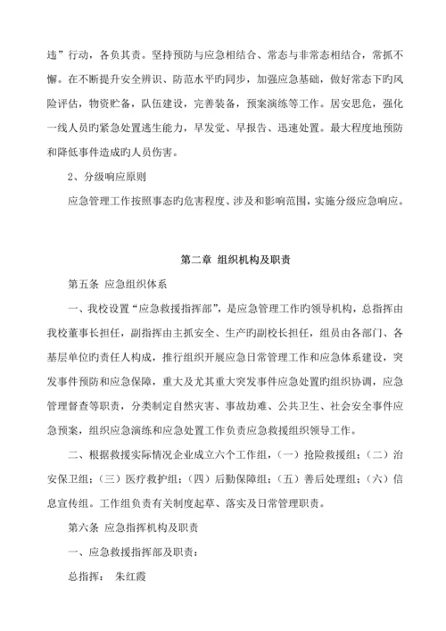 驾校应急预案修订.docx