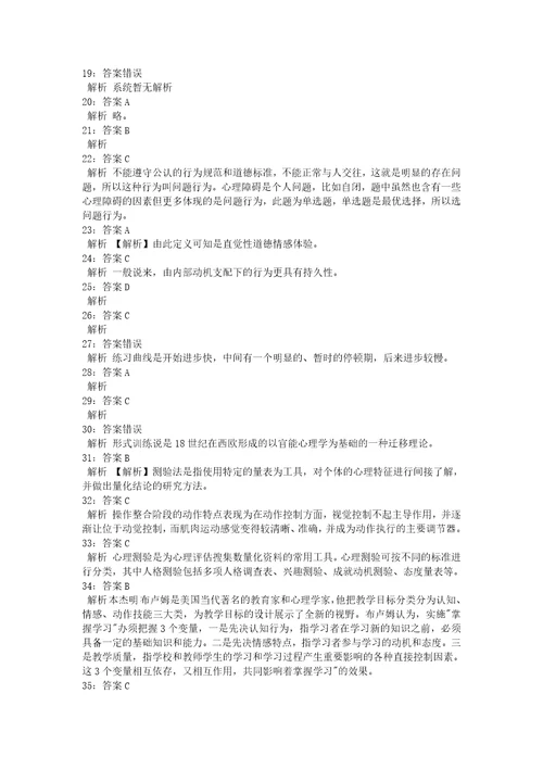 教师招聘考试复习资料教师招聘中学教育心理学通关试题每日练2018年01月27日9387