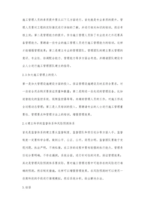 工民建施工管理中的问题和解决对策.docx