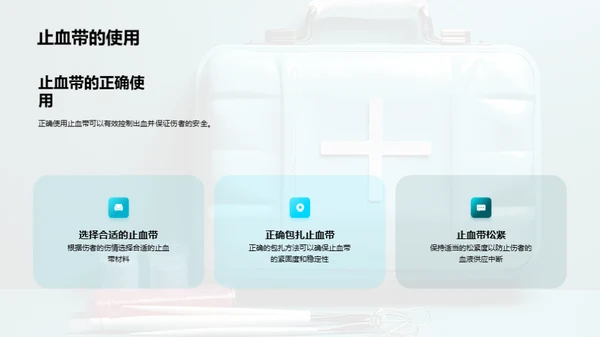 守护社区：急救技巧