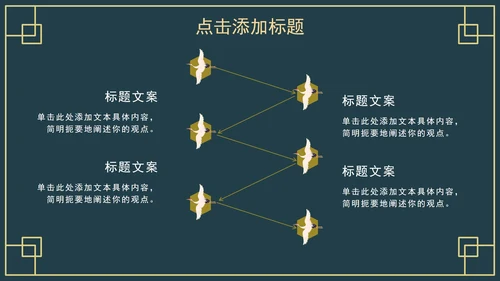 中国古风教育教学PPT模板