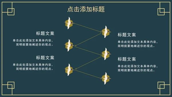 中国古风教育教学PPT模板
