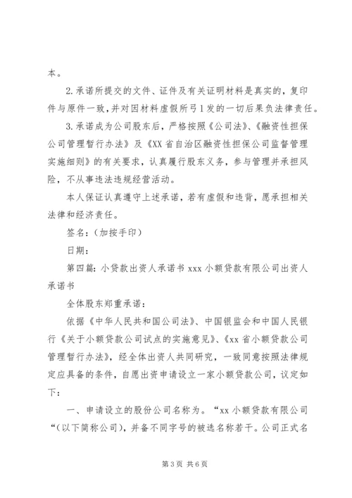 入股出资人承诺书(标准).docx