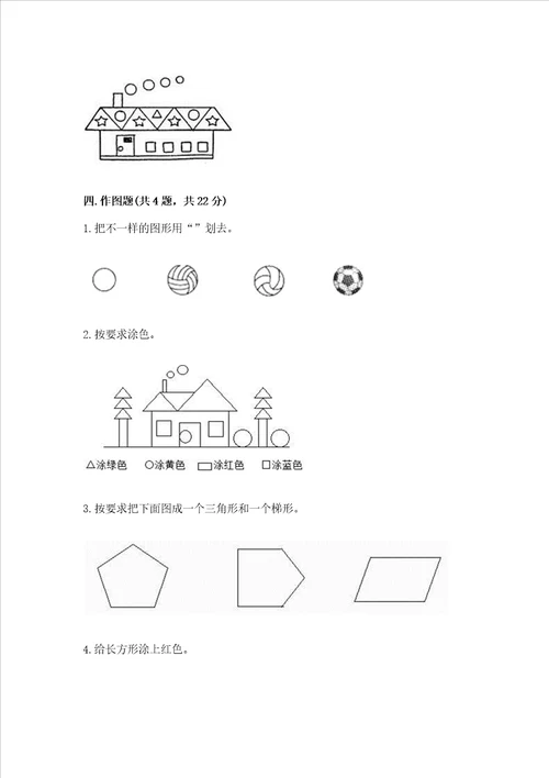 北京版一年级下册数学第五单元 认识图形 测试卷及参考答案能力提升