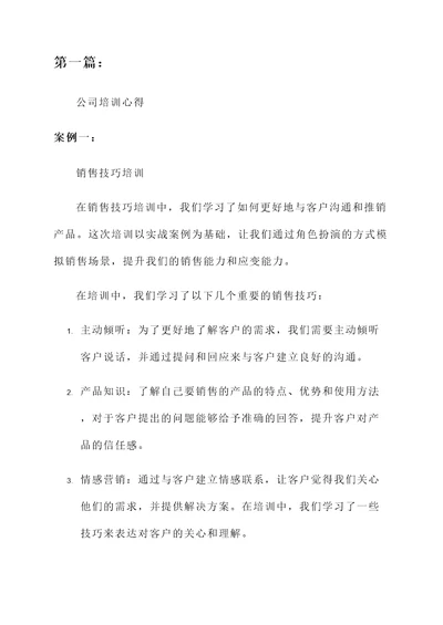 公司的一次培训心得