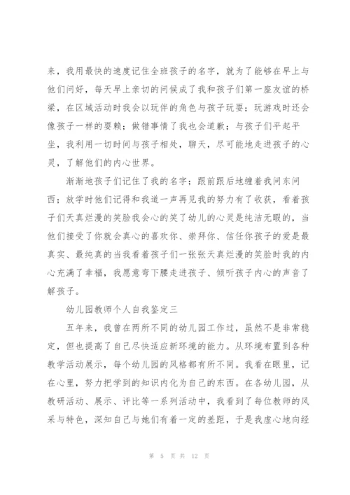 幼儿园教师个人自我鉴定5篇.docx