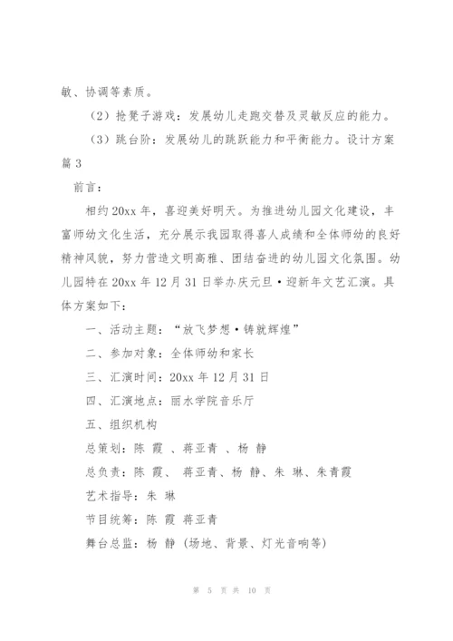 有关设计方案范文集锦5篇.docx