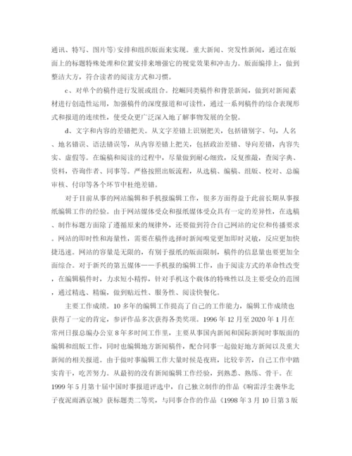 精编之报社编辑工作总结范文.docx