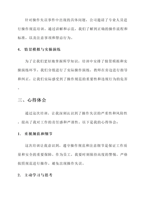 公司内部整改培训心得