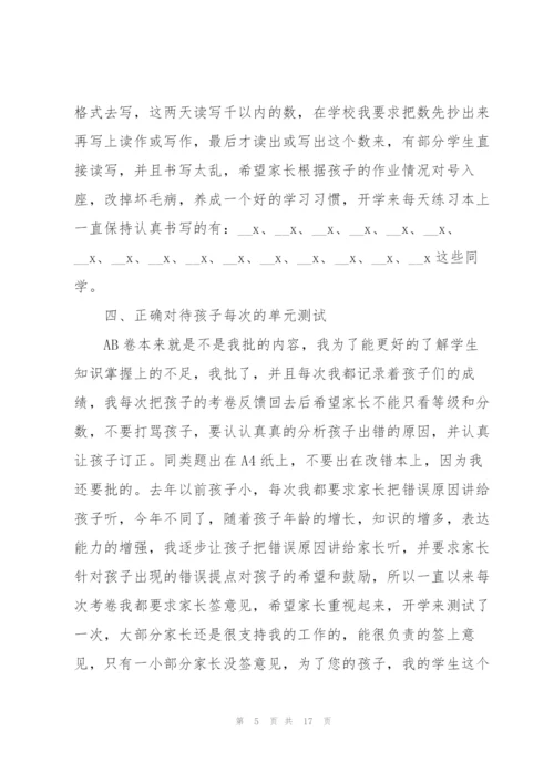 家长会感恩父母发言稿新颖5篇通用.docx