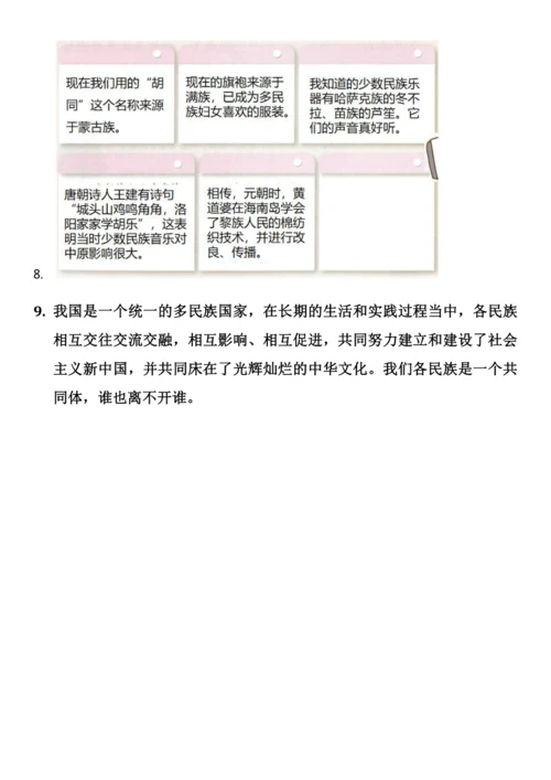 【核心素养目标】7.2 中华民族一家亲 第二课时  教案设计