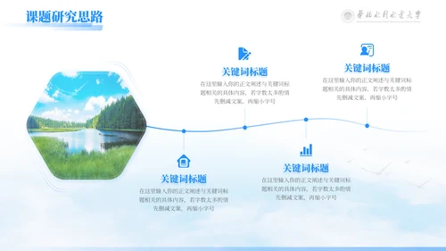 华北水利毕业设计论文答辩通用PPT模版