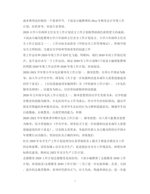 精编之年工作计划范文100篇.docx