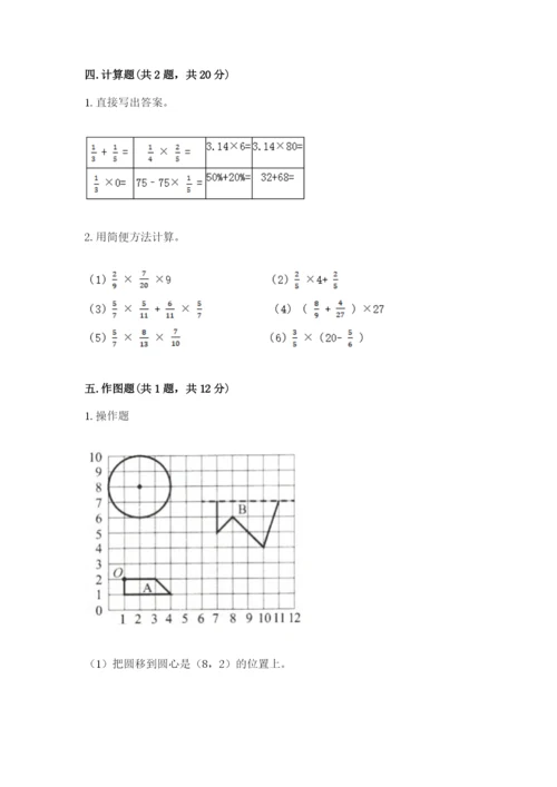 小学六年级上册数学期末测试卷附答案（典型题）.docx