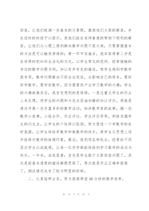 数学教学心得体会(15篇).docx