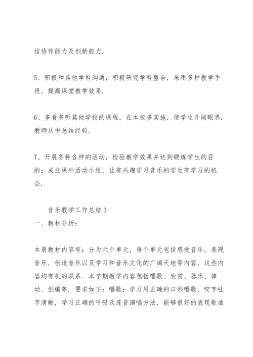 关于音乐教学工作总结.docx