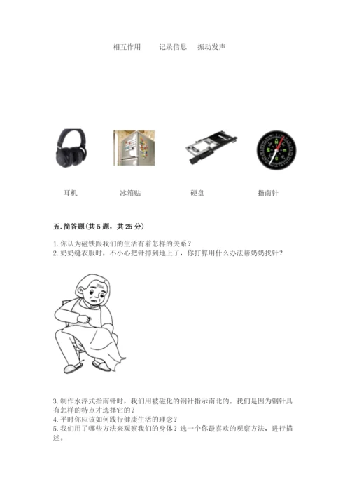 教科版小学科学二年级下册期末测试卷附答案（轻巧夺冠）.docx