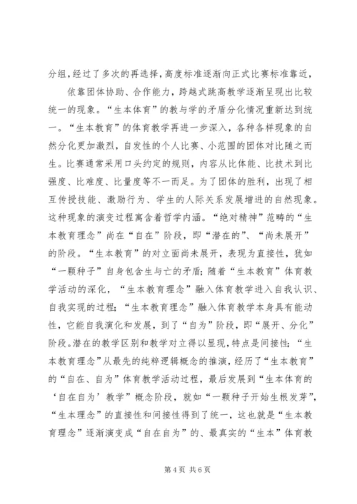 学习生本教育的心得体会篇二.docx